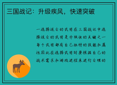 三国战记：升级疾风，快速突破